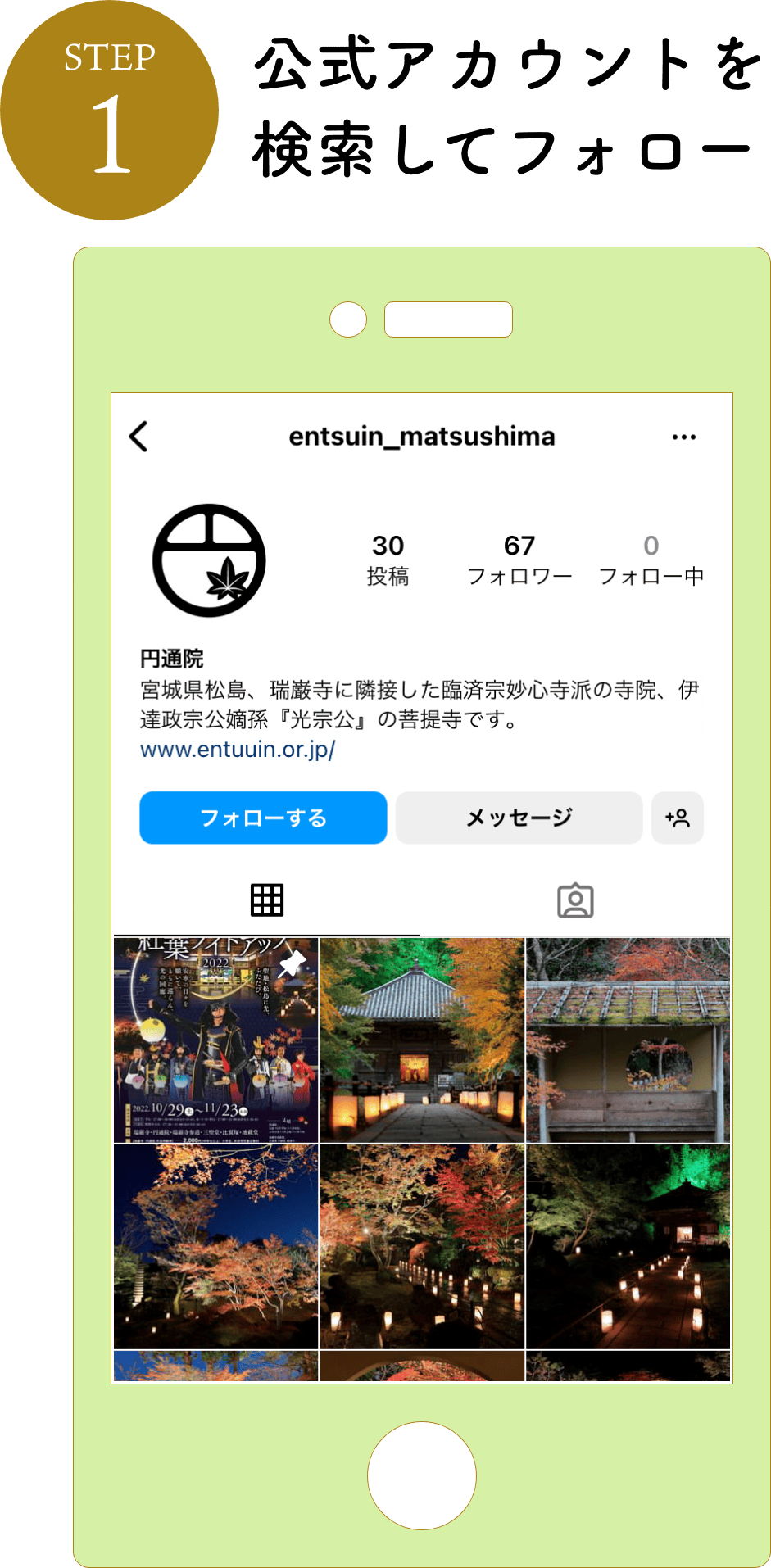 公式アカウントをフォロー
